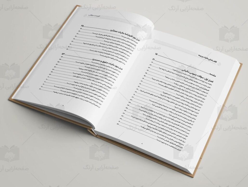 نمونه صفحه آرایی کتاب و مجله - دانلود نمونه طراحی صفحات مجله و کتاب و ...