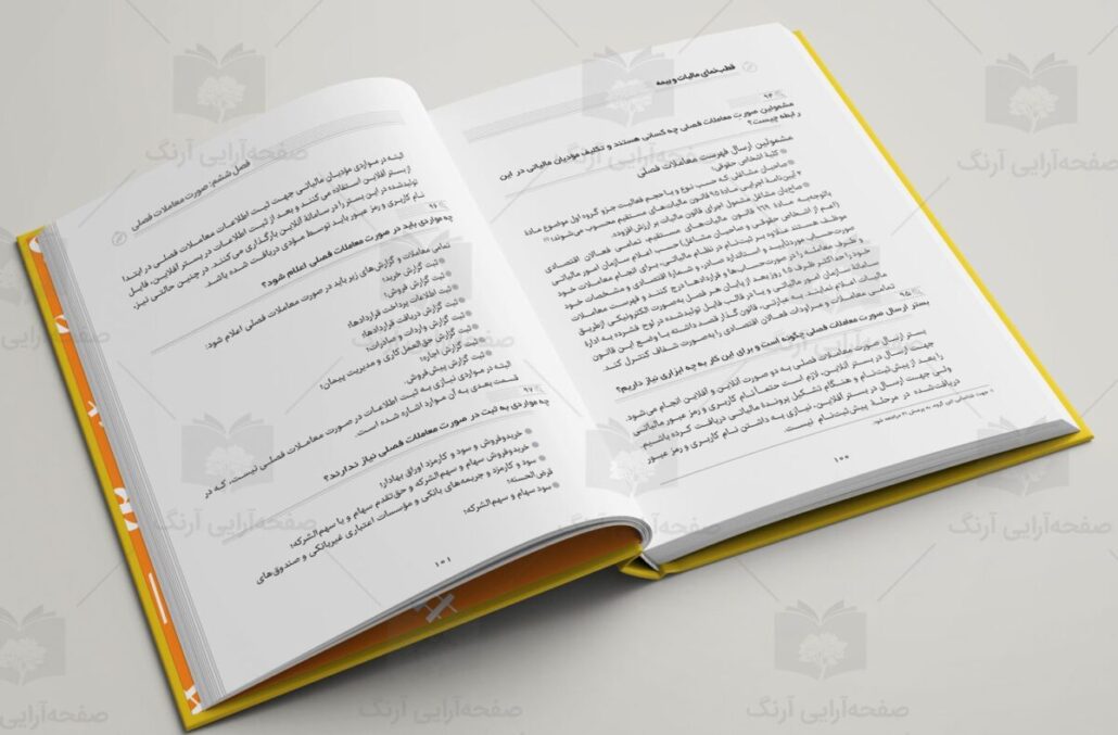 نمونه صفحه آرایی کتاب و مجله - دانلود نمونه طراحی صفحات مجله و کتاب و ...