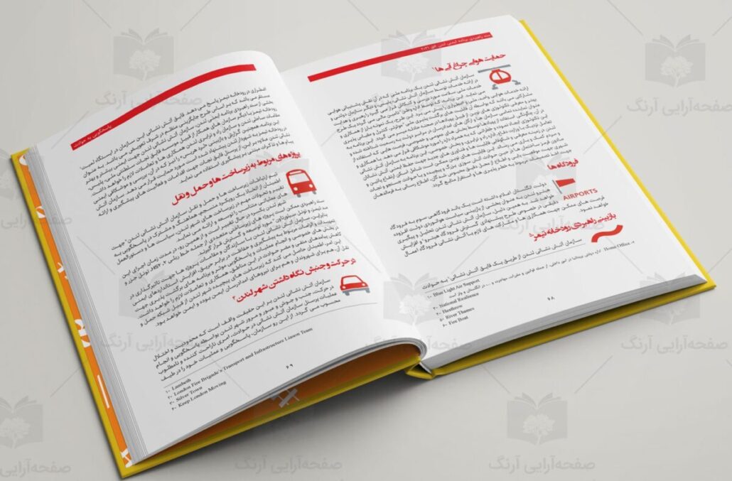 نمونه صفحه آرایی کتاب و مجله - دانلود نمونه طراحی صفحات مجله و کتاب و ...