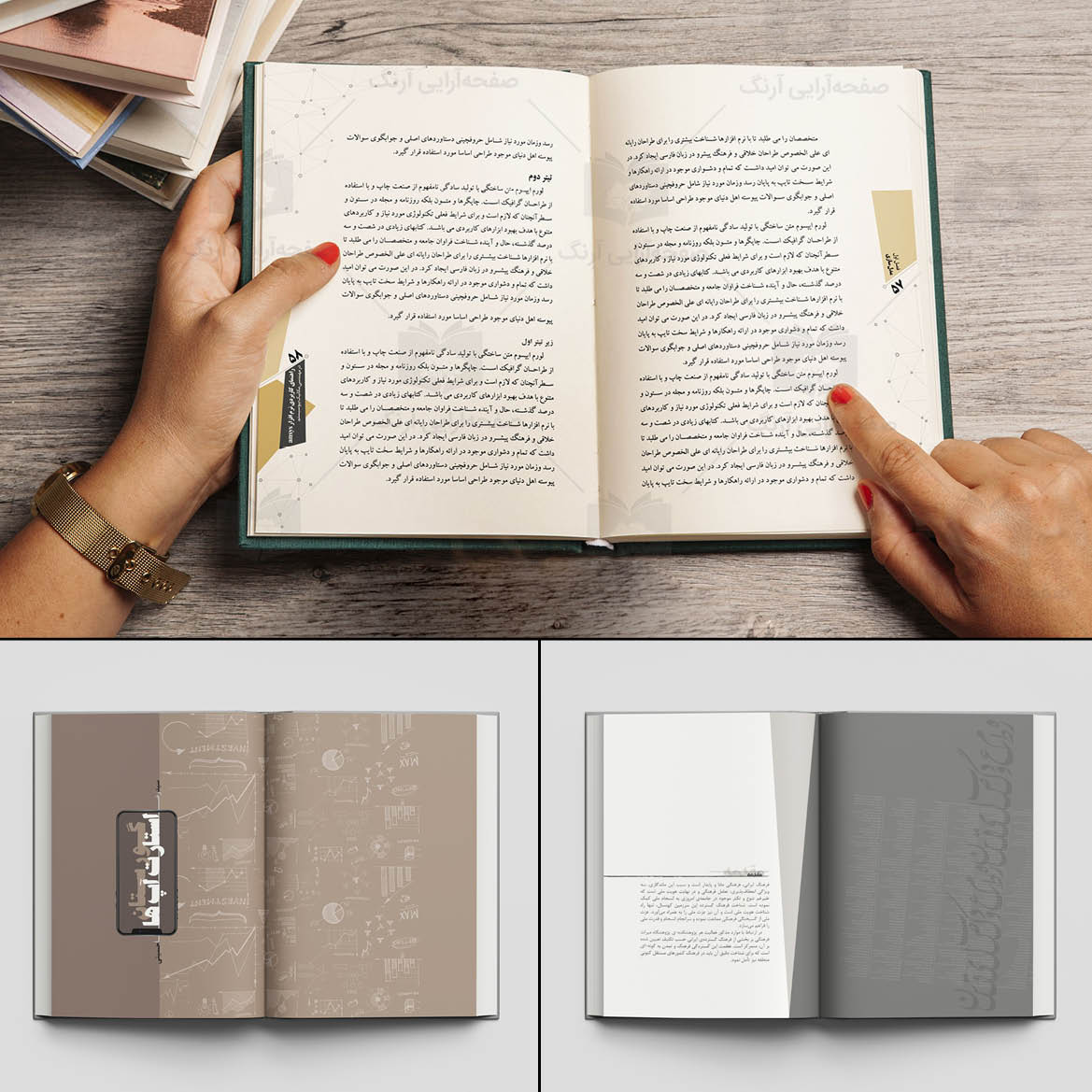 نمونه کارهای صفحه بندی کتاب حرفه ای و طراحی یونیفرم کتاب - استودیو آرنگ