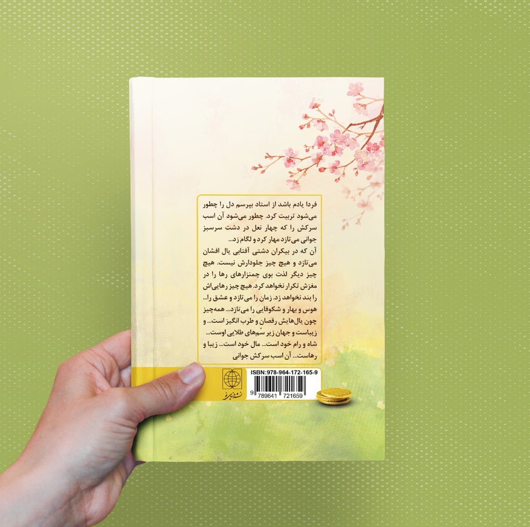 نمونه کار طراحی صفحه جلد کتاب داستانی در فتوشاپ با عنوان سکه های طلا