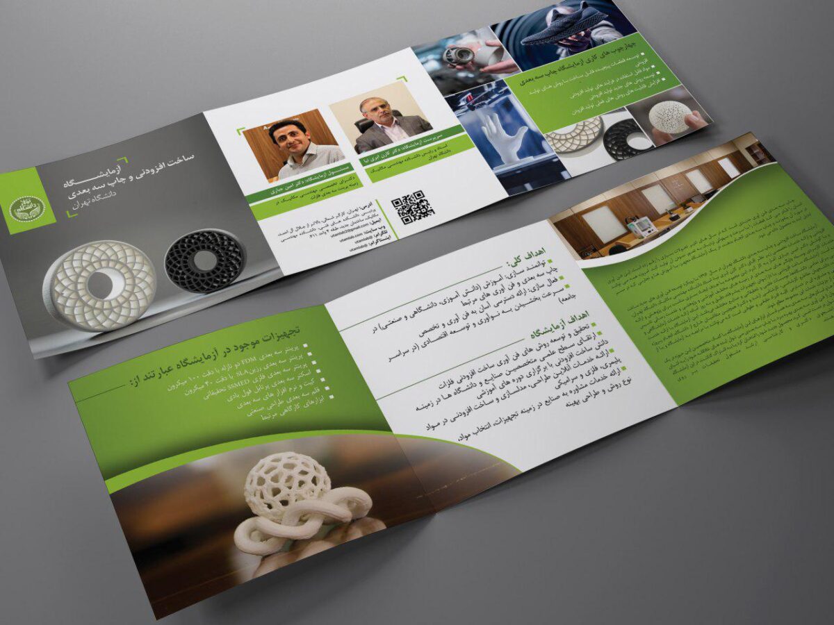  نمونه کار طراحی کاتالوگ حرفه ای تبلیغاتی آزمایشگاه چاپ سه بعدی دانشگاه تهران