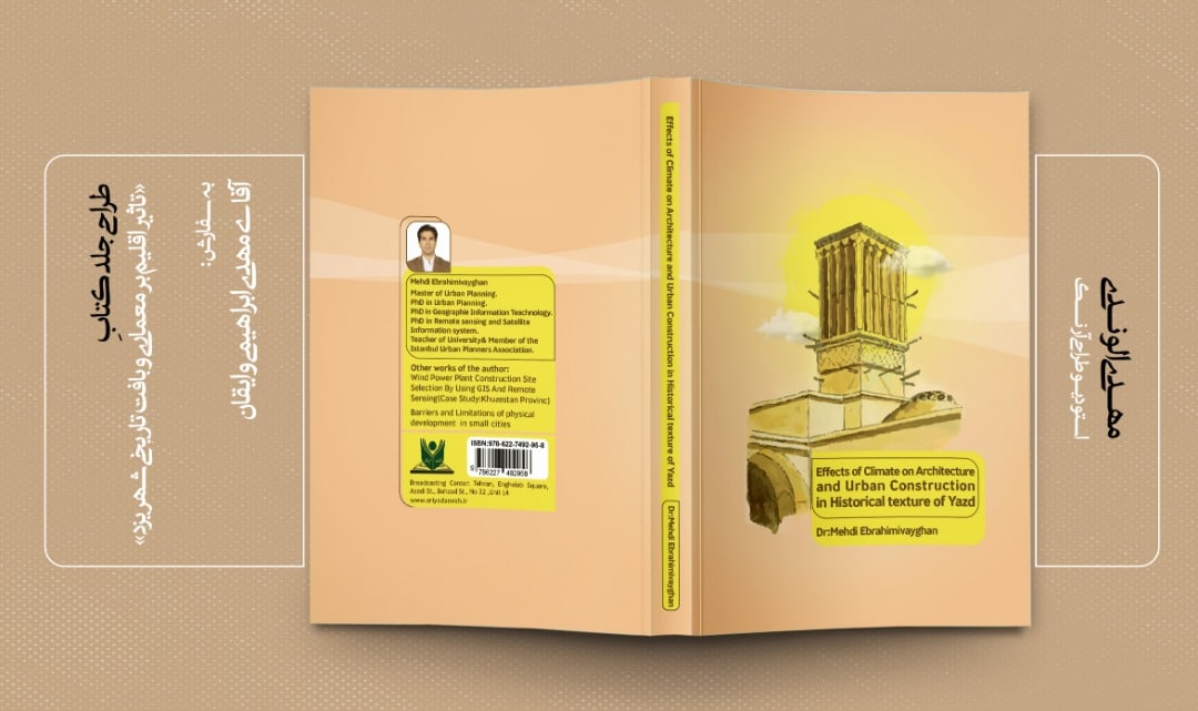 طراحی روی جلد کتاب با موضوع معماری و شهرسازی و بافت تاریخی یزد