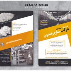 نمونه کار طراحی کاتالوگ صنعتی تبلیغاتی شرکت ستاره رهنمون