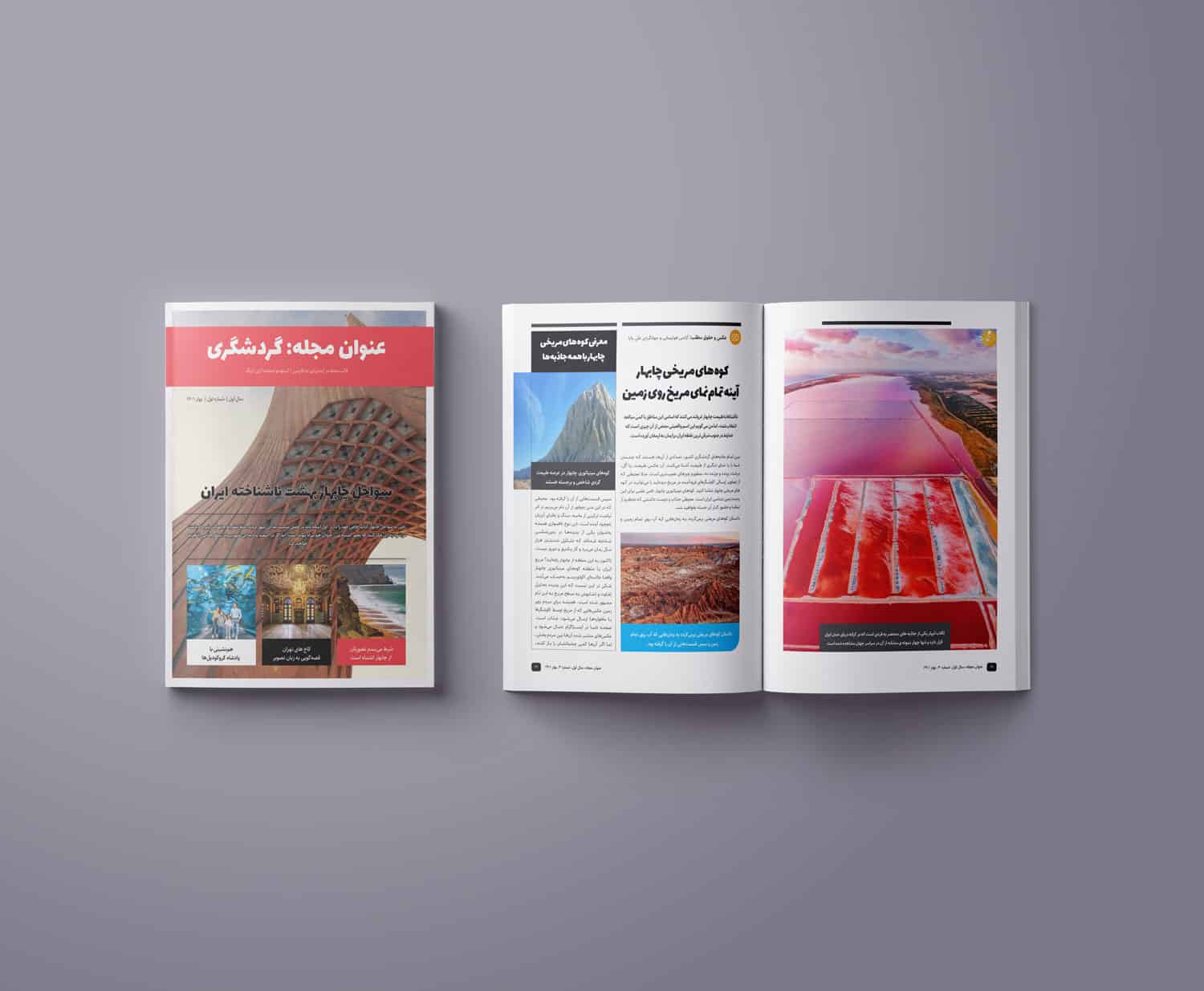 قالب آماده صفحه آرایی و طراحی مجله