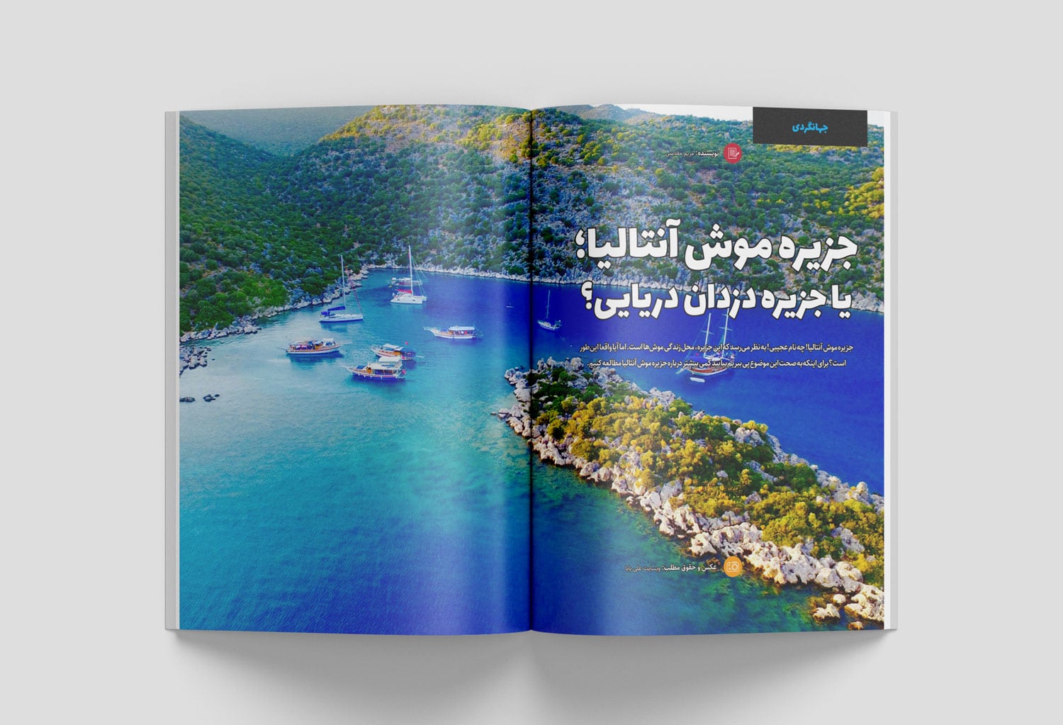 قالب آماده صفحه آرایی و طراحی مجله ایرانی و نشریه الکترونیکی فارسی با ایندیزاین