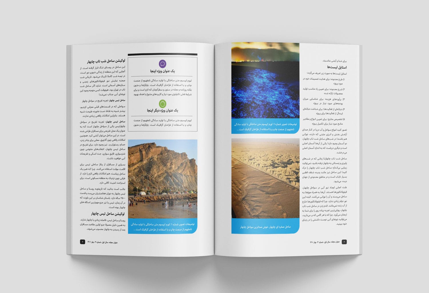 قالب آماده صفحه آرایی و طراحی مجله ایرانی هنری و نشریه الکترونیکی فارسی با ایندیزاین