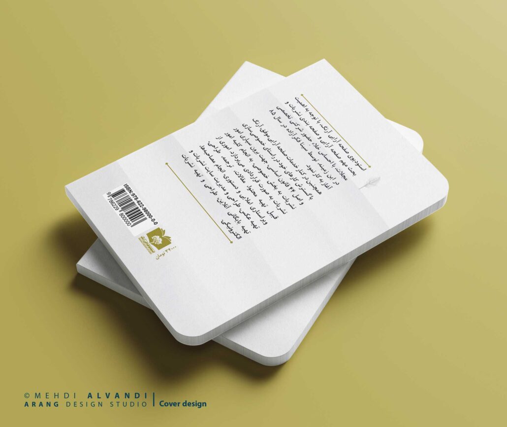 جلد کتاب با موضوع درخت و تنهایی- طرح مینیمال