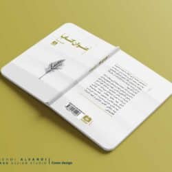جلد کتاب با موضوع درخت و تنهایی- طرح مینیمال