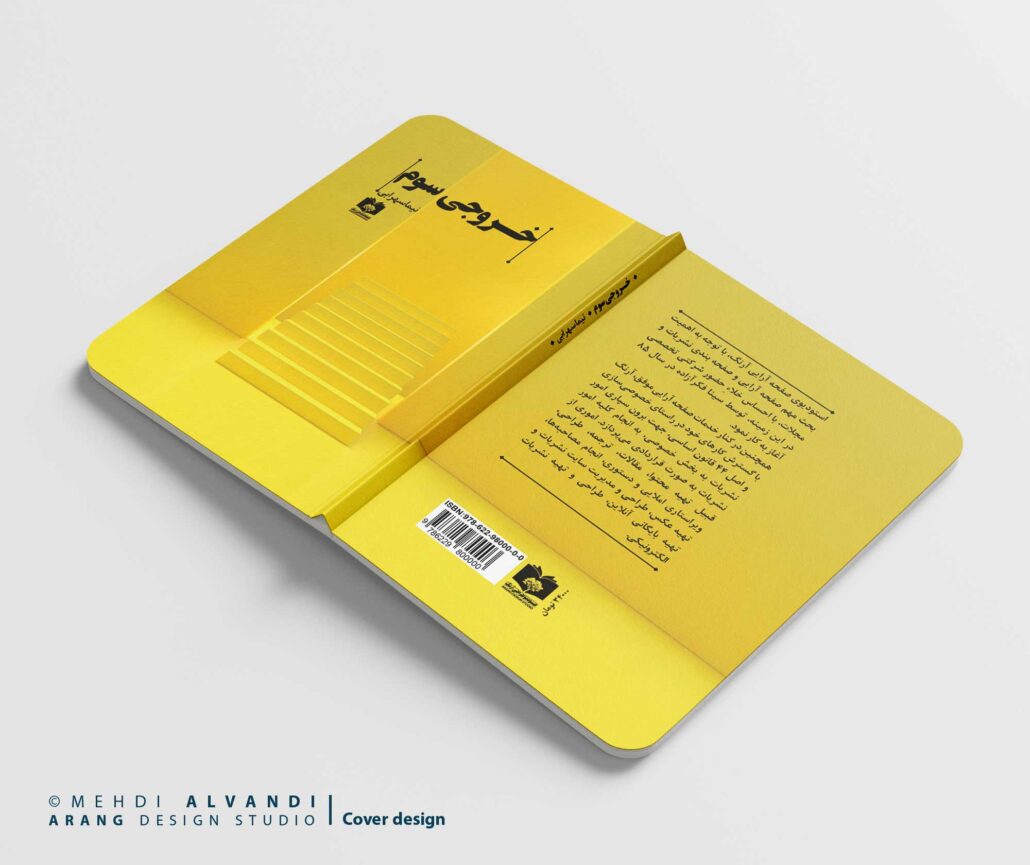 قالب لایه باز جلد کتاب در فوتوشاپ psd- طرح مینیمال