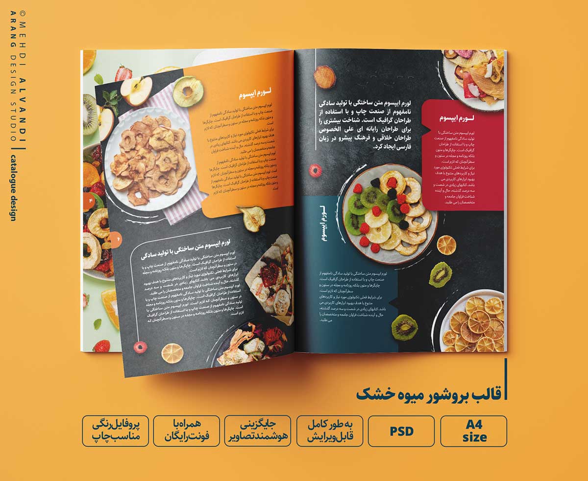 دانلود قالب کاتالوگ و بروشور تبلیغات شرکت مواد غذایی در فوتوشاپ