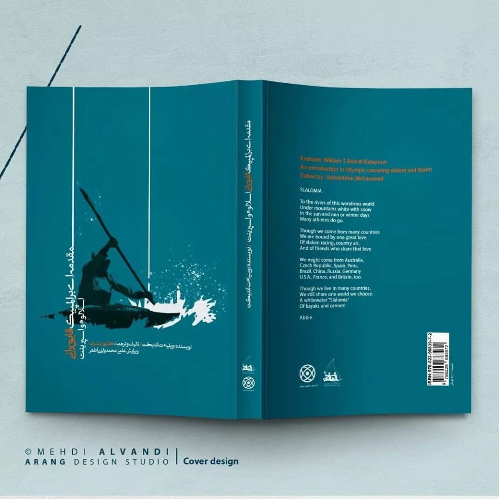 طراحی روی جلد کتاب قایق رانی