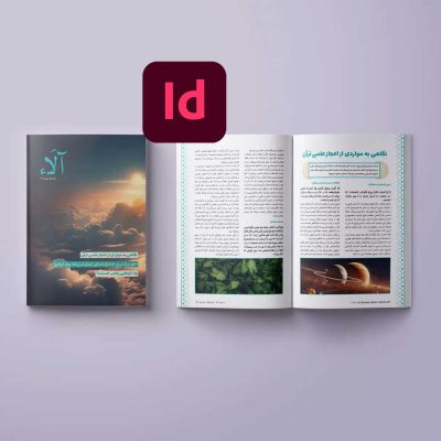 دانلود قالب آماده صفحه آرایی مذهبی - آلاء