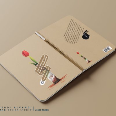 قالب طرح جلد لایه باز شهید- طرح نگاره - وزیری