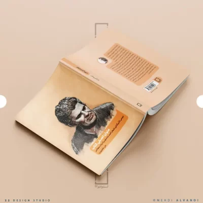 قالب PSD جلد کتاب در فتوشاپ - ماهان- وزیری