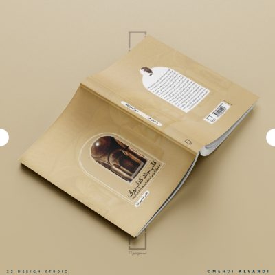 دانلود قالب لایه باز جلد کتاب در فتوشاپ - رواق - وزیری