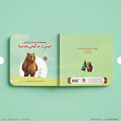 قالب لایه باز جلد کتاب کودک